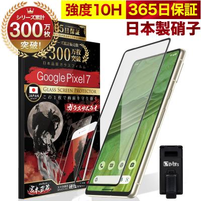 google pixel 7（スマホ液晶保護フィルム）｜スマホ、タブレット