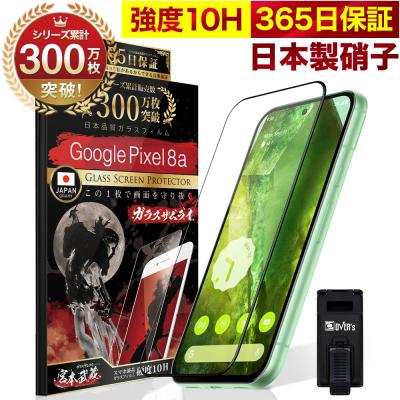 Google Pixel（スマホ液晶保護フィルム）｜スマホ、タブレット