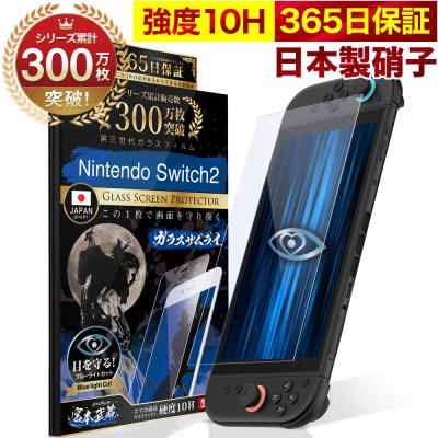switch2 フィルムのおすすめ人気商品一覧 通販 - Yahoo!ショッピング