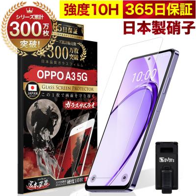 OPPO A3（スマホ液晶保護フィルム）｜スマホ、タブレットアクセサリー