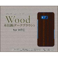 htc u11 手帳型 ウッド ケース 天然木 htv33