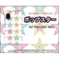 スマホケース Rakuten Mini Rakuten ハードケース/TPUソフトケース ポップスター（ホワイト） カラフル ほし 星 白 | オリスマ ヤフー店