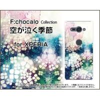 スマホケース XPERIA XZ2 Compact SO-05K ハードケース/TPUソフトケース 空が泣く季節 F:chocalo デザイン 夏 梅雨 イラスト 紫陽花 花 | オリスマ ヤフー店