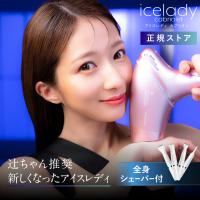 アイスレディ カブリオレ 脱毛器 vio 家庭用脱毛器 notime icelady