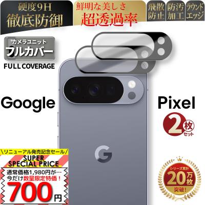 google pixel 7（スマホ液晶保護フィルム）｜スマホ、タブレット