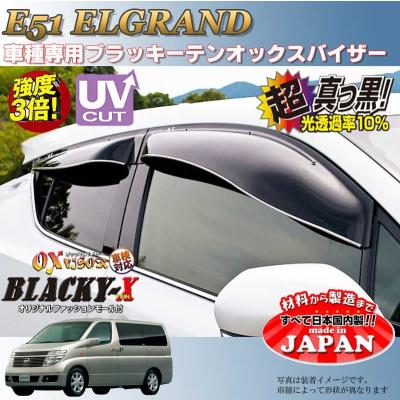 ドアバイザー エルグランドe51のおすすめ人気商品一覧 通販 - Yahoo
