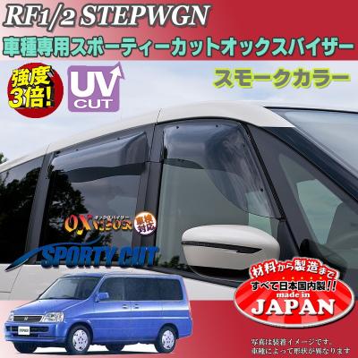 rf1 ステップワゴン カスタムのおすすめ人気商品一覧 通販 - Yahoo