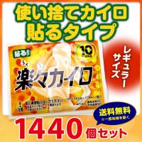 使い捨てカイロ 楽々カイロ 貼る レギュラーサイズ 2 400個セット 10c S 16ｆ 2400set 16a 販促スタジアム 通販 Yahoo ショッピング