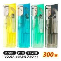 タイメリー CR VOLGAα(ボルガアルファ) ターボライター 300本セット(20P×15) スライド式ライター 業務用ライター大量購入 | 販促スタジアム