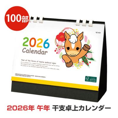 干支 カレンダーのおすすめ人気商品一覧 通販 - Yahoo!ショッピング