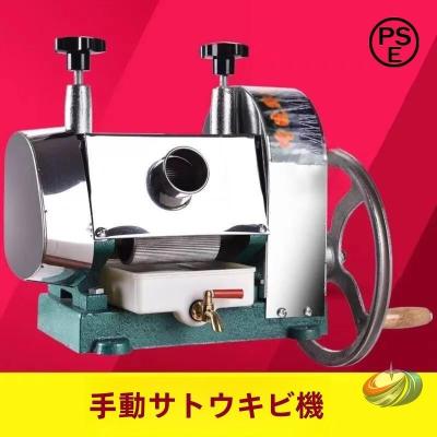 サトウキビ絞り機のおすすめ人気商品一覧 通販 - Yahoo!ショッピング