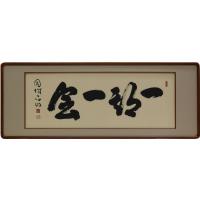 欄間額 2025年最新】Yahoo!オークション -欄間(額、扁額)の中古品・新品