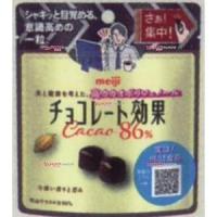 業務用菓子問屋GGx明治　３７Ｇ チョコレート効果カカオ８６％パウチ【チョコ】×240個【xw】【送料無料（沖縄は別途送料）】 | スーパー業務用菓子問屋ヤフー店