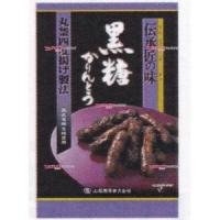 業務用菓子問屋GGx山脇製菓　１００Ｇ 伝承匠の味黒糖かりんとう×40個【xw】【送料無料（沖縄は別途送料）】 | スーパー業務用菓子問屋ヤフー店