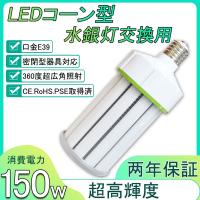 岩崎 LDTS103N-G-E39 LEDライトバルブ 水銀灯300W相当 昼白色 口金E39 