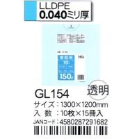 HHJ　ポリ袋　GL154　150L　130ｃｍ×120ｃｍ×0.04ｍｍ　透明　10枚×15冊入 | 洗剤屋.com ヤフー店