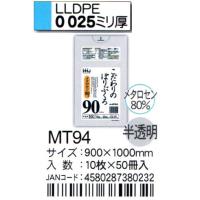 HHJ　ポリ袋　MT94　90L　90ｃｍ×100ｃｍ×0.025ｍｍ　半透明　10枚×50冊入　メタロセン高配合 | 洗剤屋.com ヤフー店