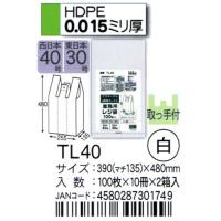 HHJ　レジ袋　TL40　39ｃｍ（マチ13.5ｃｍ）×48ｃｍ×0.015ｍｍ　白　100枚×10冊×2箱入 | 洗剤屋.com ヤフー店