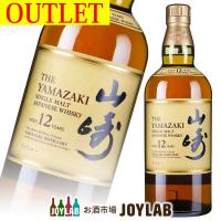 サントリー 山崎 12年 700ml 箱なし アウトレット シングルモルト ウイスキー whisky | お酒市場JOYLAB