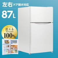 YAMADA SELECT(ヤマダセレクト) YRZC09H1 2ドア冷蔵庫 (87L・右開き 