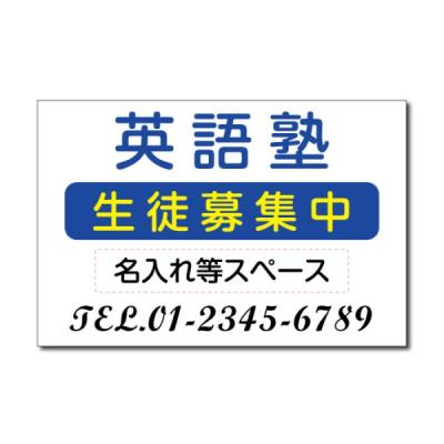 学習塾看板のおすすめ人気商品一覧 通販 - Yahoo!ショッピング