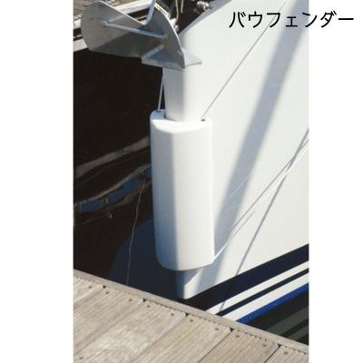 船首 フェンダーの商品一覧 通販 - Yahoo!ショッピング 船首 フェンダーの商品一覧 通販 - Yahoo!ショッピング