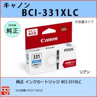 BCI-331XLC シアン 大容量 CANON(キャノン) 純正インクタンク PIXUS TS8530 | OSC-online