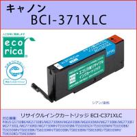 BCI-371XLC シアン CANON(キャノン) エコリカECI-C371XLC 互換リサイクルインクカートリッジ PIXUS MG5730BK MG5730BS MG5730WH MG6930BK | OSC-online