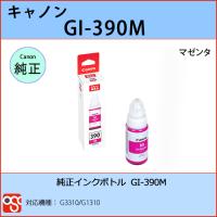 GI-390M マゼンタ CANON(キャノン) 純正インクボトル G3310 G1310 | OSC-online