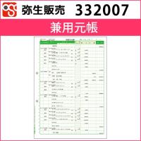 332007　兼用元帳【弥生販売】 | OSC-online