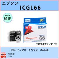 ICGL66 グロスオプティマイザ EPSON（エプソン）純正インクカートリッジ PX-7V | OSC-online