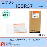 ICOR57 オレンジ EPSON（エプソン）純正インクカートリッジ PX-H10000 H800 W8000 | OSC-online