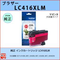 LC416XLM マゼンタ 大容量 BROTHER（ブラザー）純正インクカートリッジ  DCP-J4140N MFC-J4440N J4540N J4940DN | OSC-online