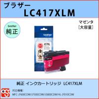 LC417XLM マゼンタ 大容量 BROTHER（ブラザー）純正インクカートリッジ  MFC-J7600CDW J7500CDW J5800CDW HL-J7010CDW | OSC-online