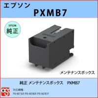 PXMB7 EPSON（エプソン）純正メンテナンスボックス PX-M730F PX-M780F PX-M781F | OSC-online