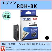 RDH-BK ブラック EPSON（エプソン）リコーダー 純正インクカートリッジ PX-048A PX-049A | OSC-online