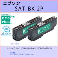SAT-BK-2P ブラック EPSON(エプソン) エコリカ ECI-ESATB-2P 互換リサイクルインクカートリッジ EP-712A/EP-713A/EP-812A/EP-813A | OSC-online