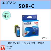 SOR-C シアン EPSON（エプソン）ソリ 純正インクカートリッジ EP-50V | OSC-online