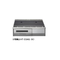 送料無料　激安価格　日立ＩＨクッキングヒーターHT-33AG (30A)(H) 30Aペア 据え置きタイプ | OSC設備