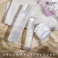 ブランピュア エイジレス スキンケアコレクション3点セット 美容液 30g+薬用化粧水 180ml 医薬部外品+薬用ゲルクリーム 50g 医薬部外品[美白 シワ改善] | おしゃれcafe