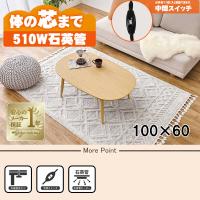 [直送]カジュアルコタツ [アウロラ100NA]ナチュラル HAGIHARA 萩原[HG][送料無料]*他商品との同梱不可 | おしゃれcafe