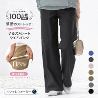[新色・新サイズ登場]ワイドパンツ ストレッチ レディース 春 夏 黒 S〜3L UVカット フレキシン 大きいサイズ 送料無料 返品交換不可「メール便可」「10」