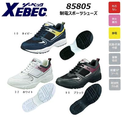XEBEC 制電スポーツシューズ 22.0〜29.0cm 安全靴 先芯なし 制電