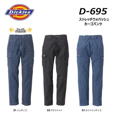 ディッキーズ セットアップ（色：ネイビー系）のおすすめ人気商品一覧