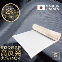 リバーシブル マットレス シングル メッシュ 高反発 通気性 軽量 体圧分散 日本製 ファインエアー エアーラッセル オーシン アイボリー トッパー