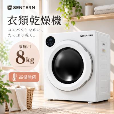 SENTERN 衣類乾燥機｜生活家電｜家電 おすすめ人気商品一覧 通販
