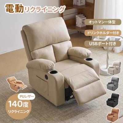 電動リクライニングチェア(パーソナル、イージーチェア)の商品 電動リクライニングチェア(パーソナル、イージーチェア)の商品