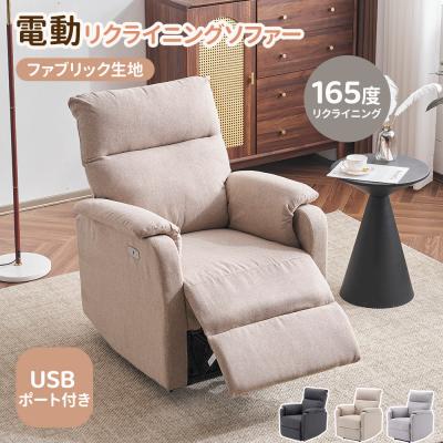 電動リクライニングソファ 一人（色：ベージュ系）のおすすめ人気商品