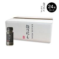 アウトドアスパイス ほりにし ブラック 黒 1ケース 24本 小瓶 ホリニシ 堀西 調味料 キャンプ 内祝い ギフト | OSS