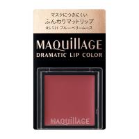 資生堂 マキアージュ ドラマティックリップカラー（マット）RS531 ブルーベリームース | マツモト化粧品店